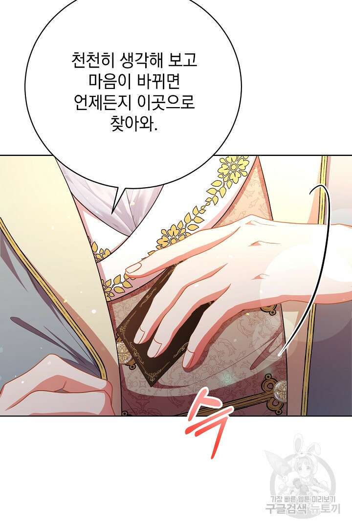 상관없어, 사랑 따위 39화 69