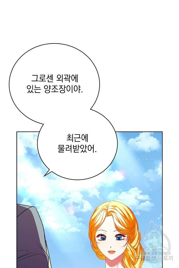상관없어, 사랑 따위 39화 70