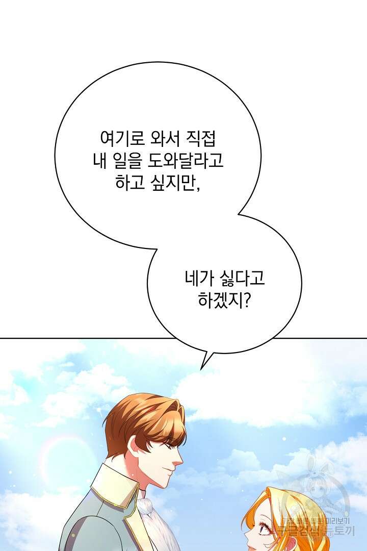 상관없어, 사랑 따위 39화 72