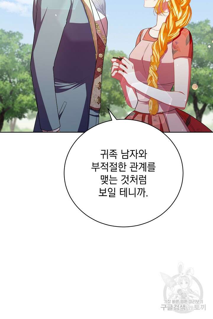 상관없어, 사랑 따위 39화 73