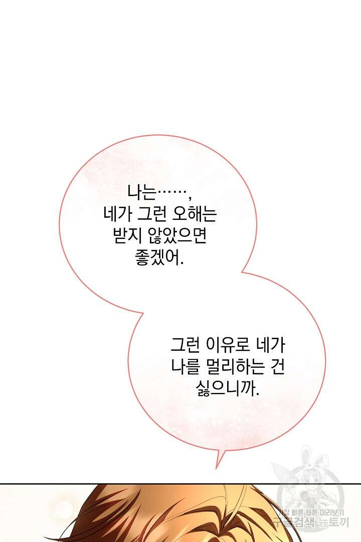 상관없어, 사랑 따위 39화 74