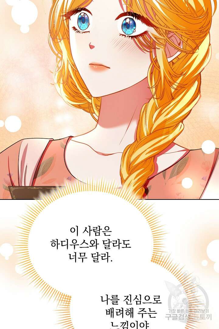 상관없어, 사랑 따위 39화 76