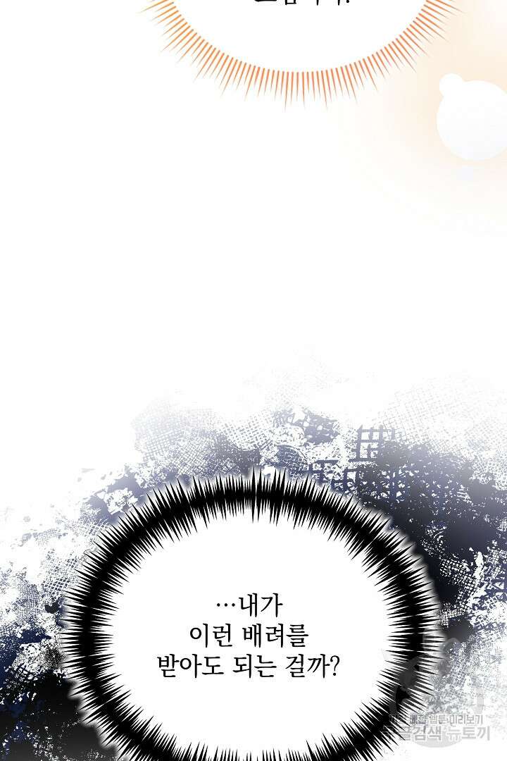 상관없어, 사랑 따위 39화 77