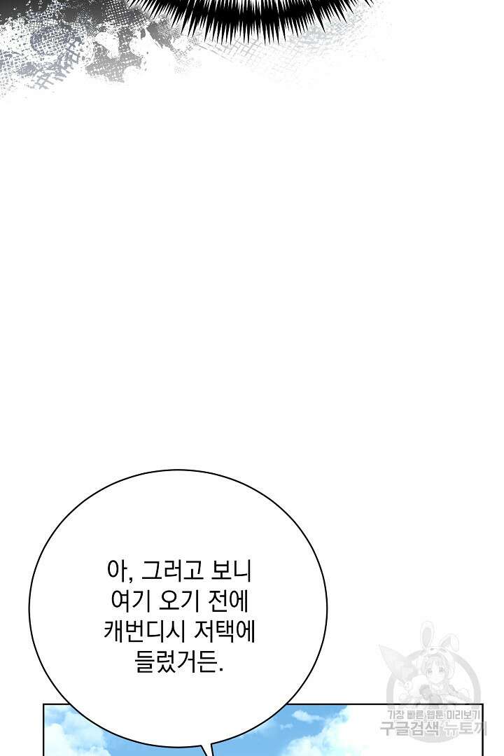 상관없어, 사랑 따위 39화 78