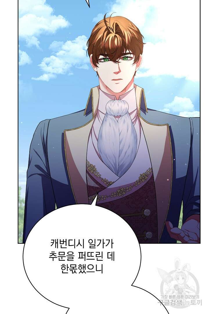 상관없어, 사랑 따위 39화 79