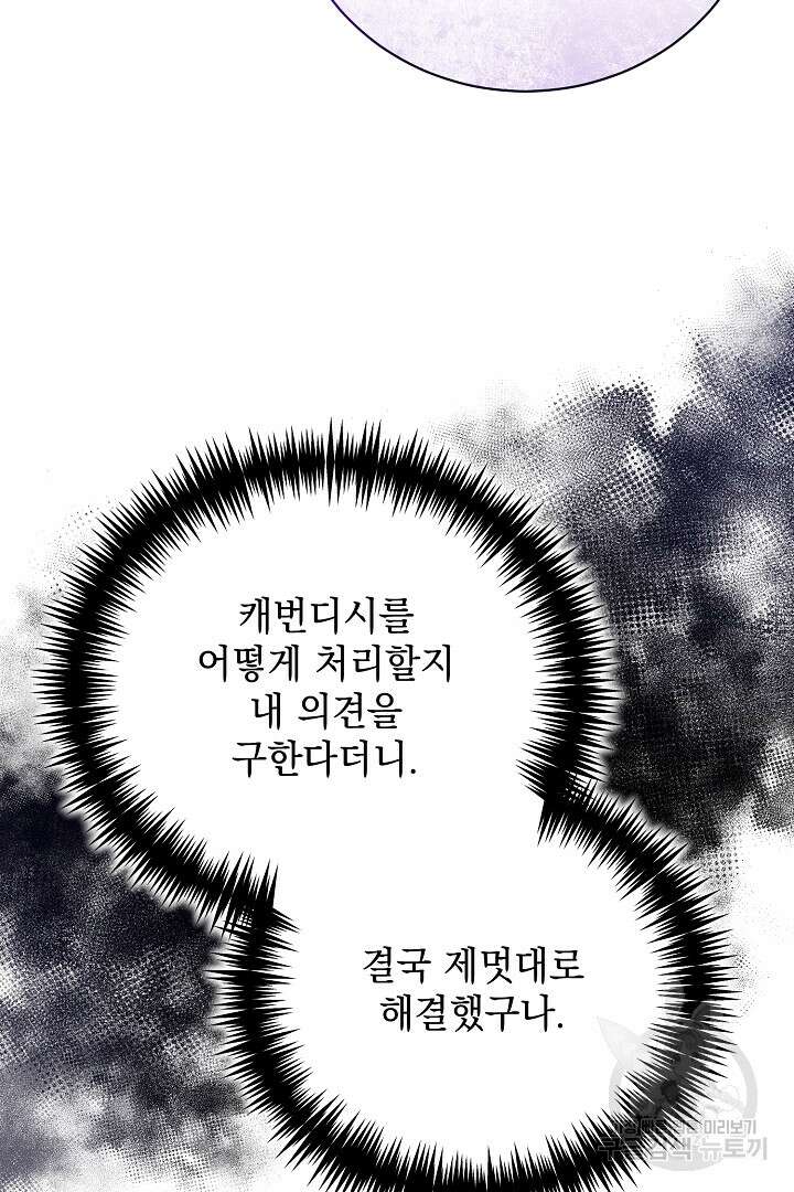 상관없어, 사랑 따위 39화 83