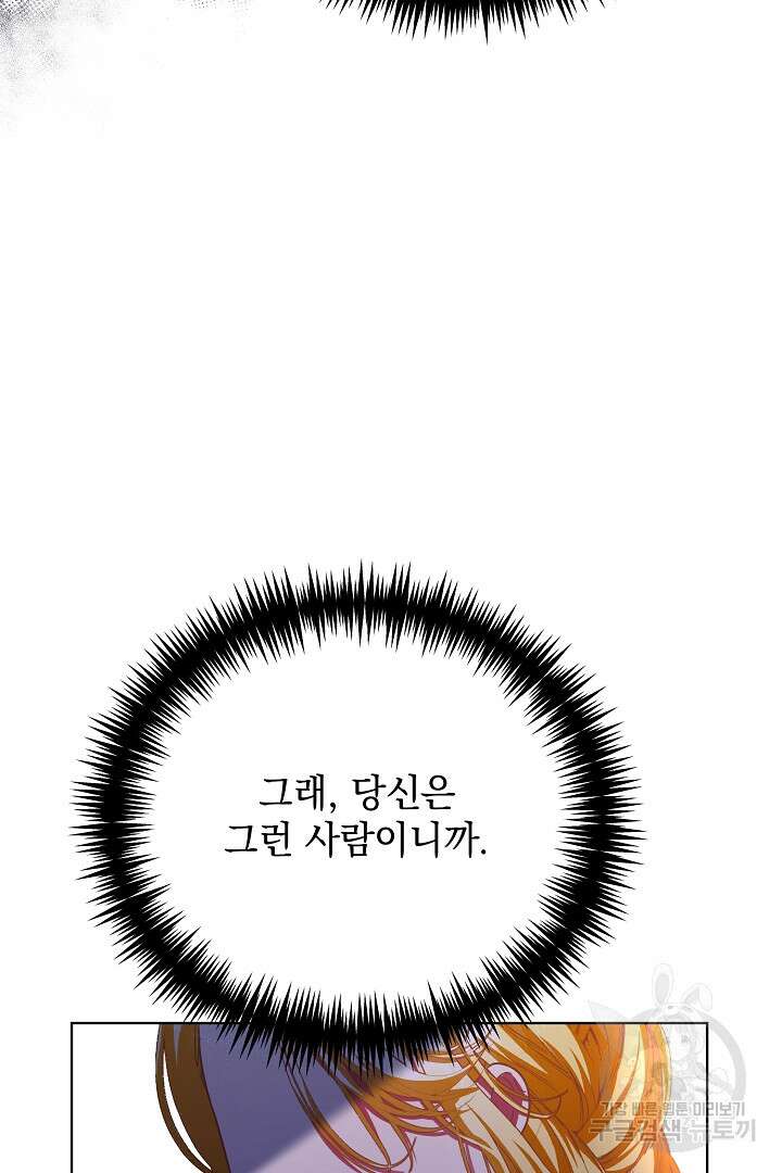 상관없어, 사랑 따위 39화 84