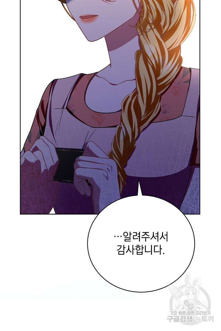 상관없어, 사랑 따위 39화 85