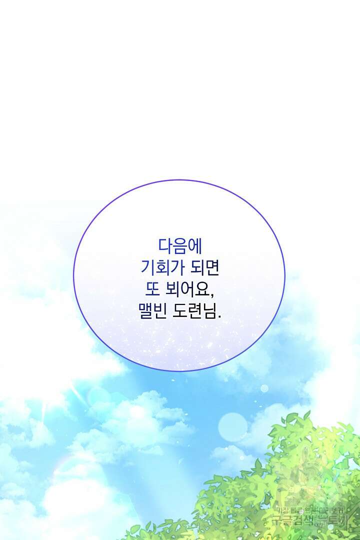 상관없어, 사랑 따위 39화 86