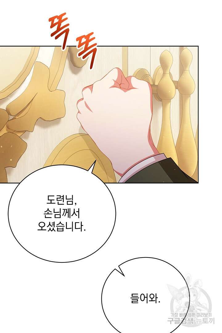 상관없어, 사랑 따위 39화 89