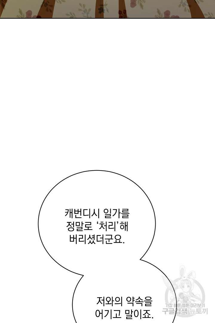 상관없어, 사랑 따위 39화 94
