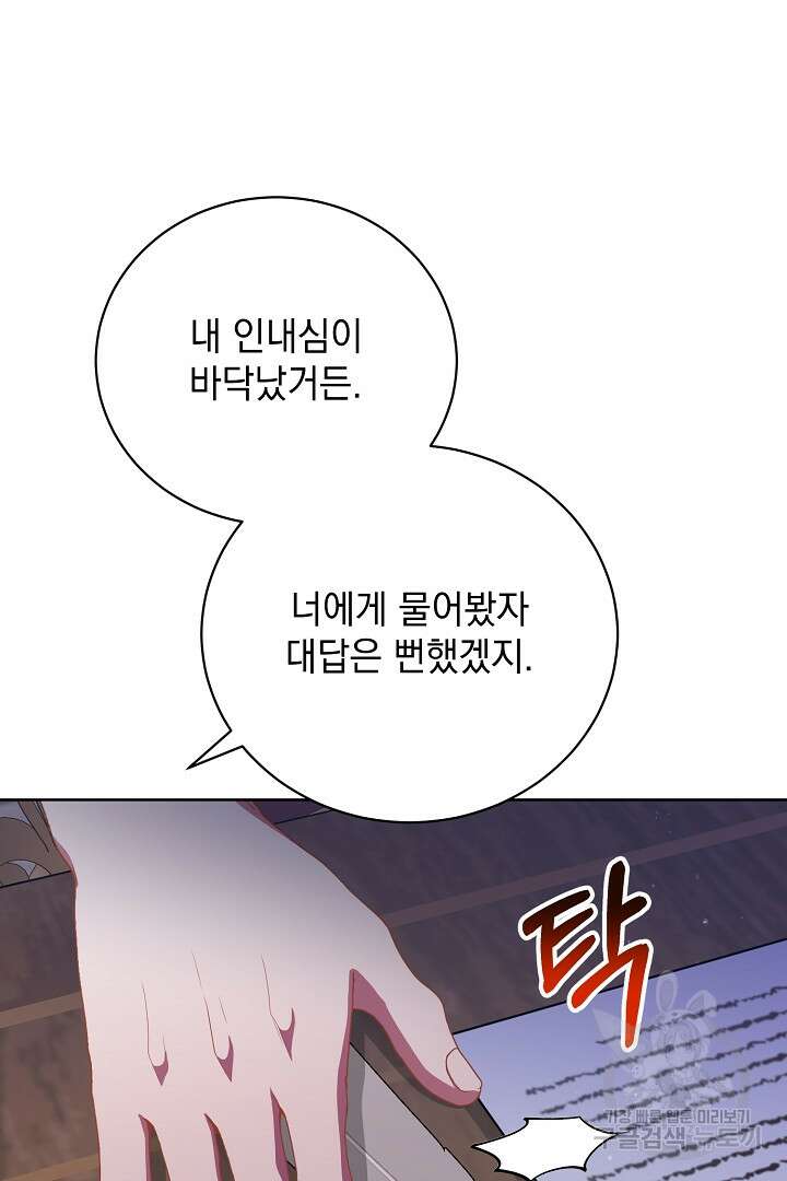 상관없어, 사랑 따위 39화 96