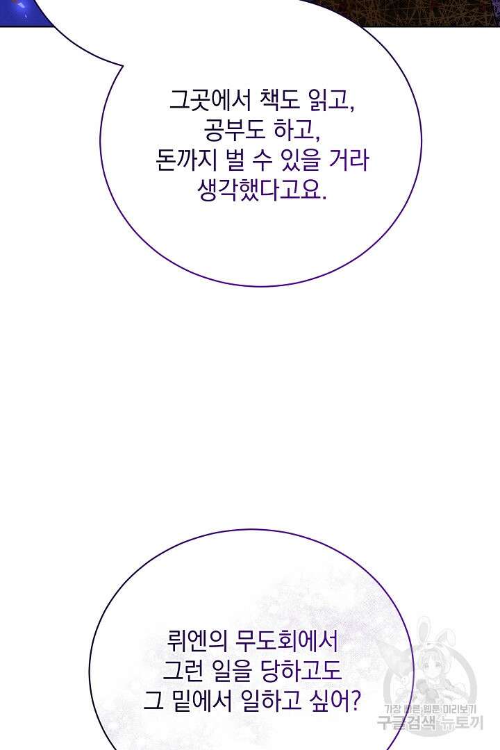 상관없어, 사랑 따위 39화 98