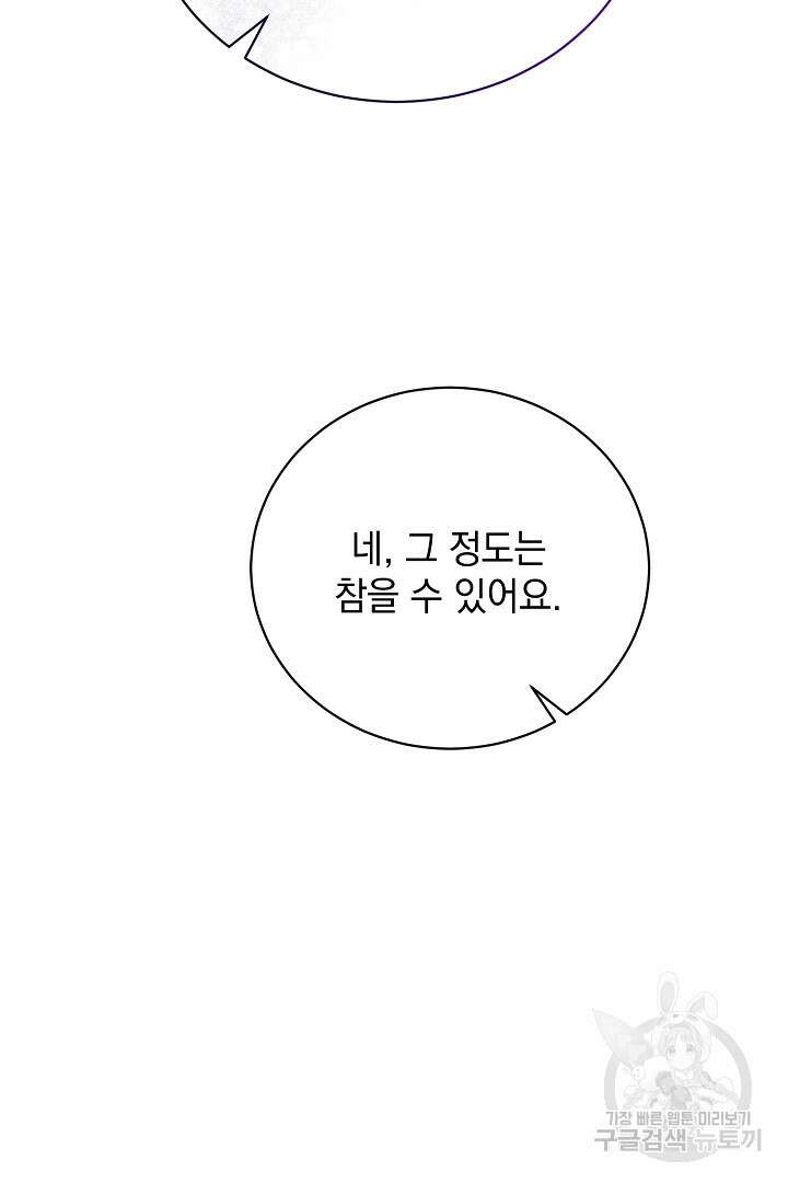 상관없어, 사랑 따위 39화 99