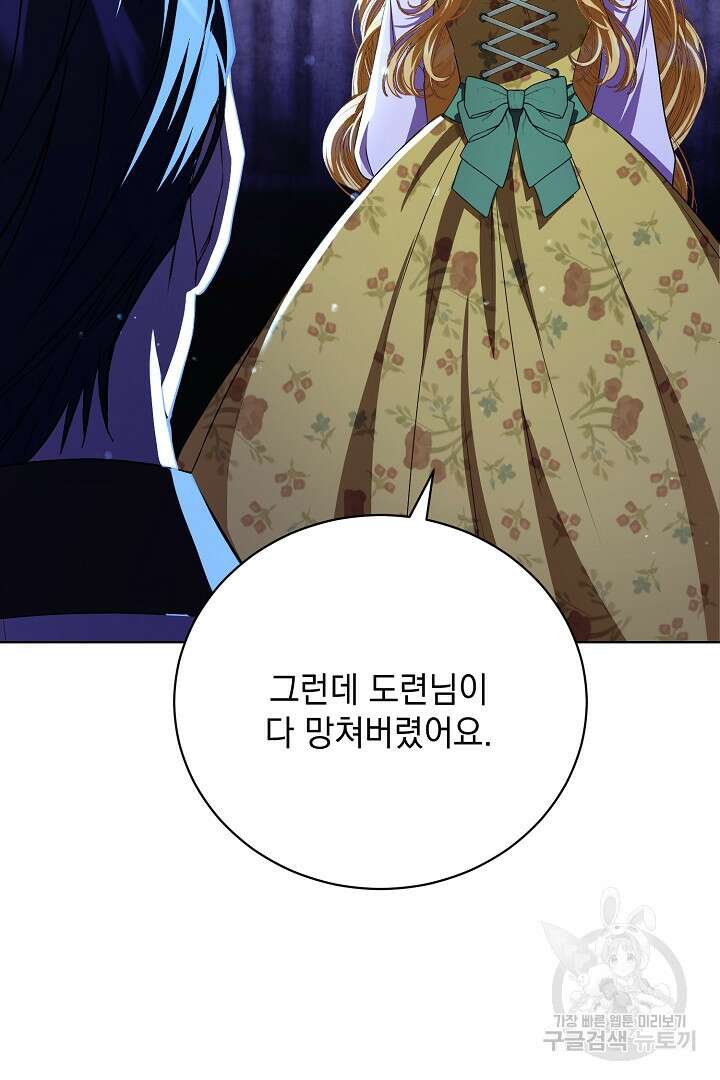 상관없어, 사랑 따위 39화 101