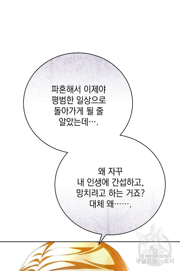 상관없어, 사랑 따위 39화 102