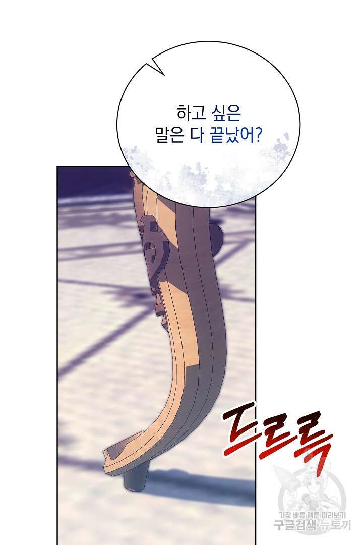 상관없어, 사랑 따위 39화 104