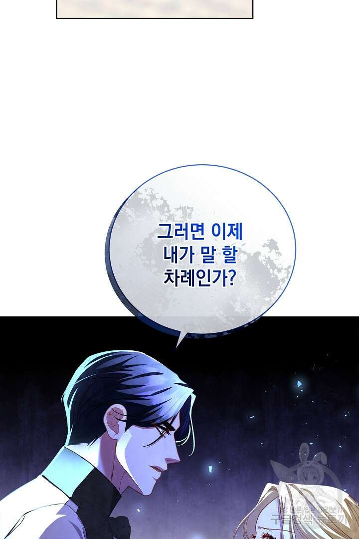 상관없어, 사랑 따위 39화 105