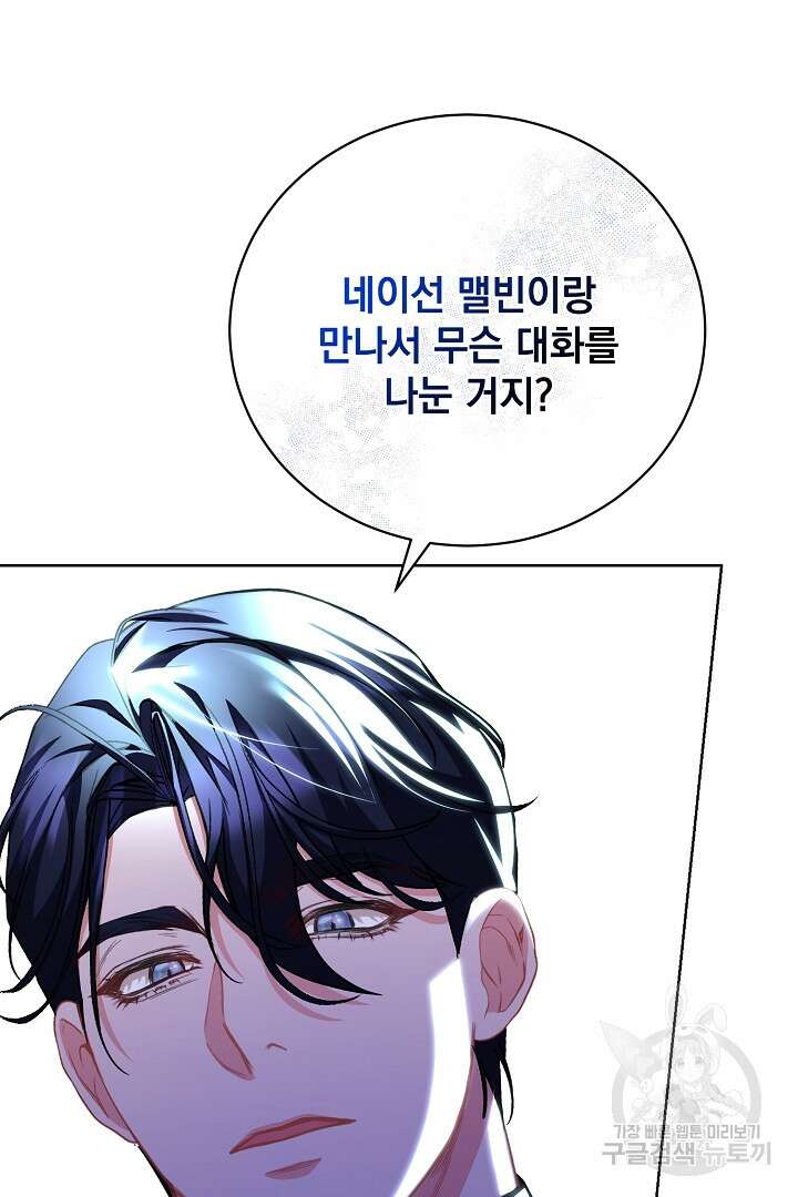 상관없어, 사랑 따위 39화 107