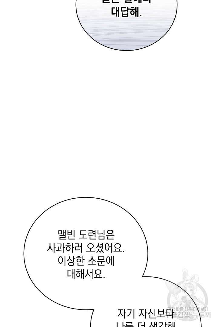 상관없어, 사랑 따위 39화 110