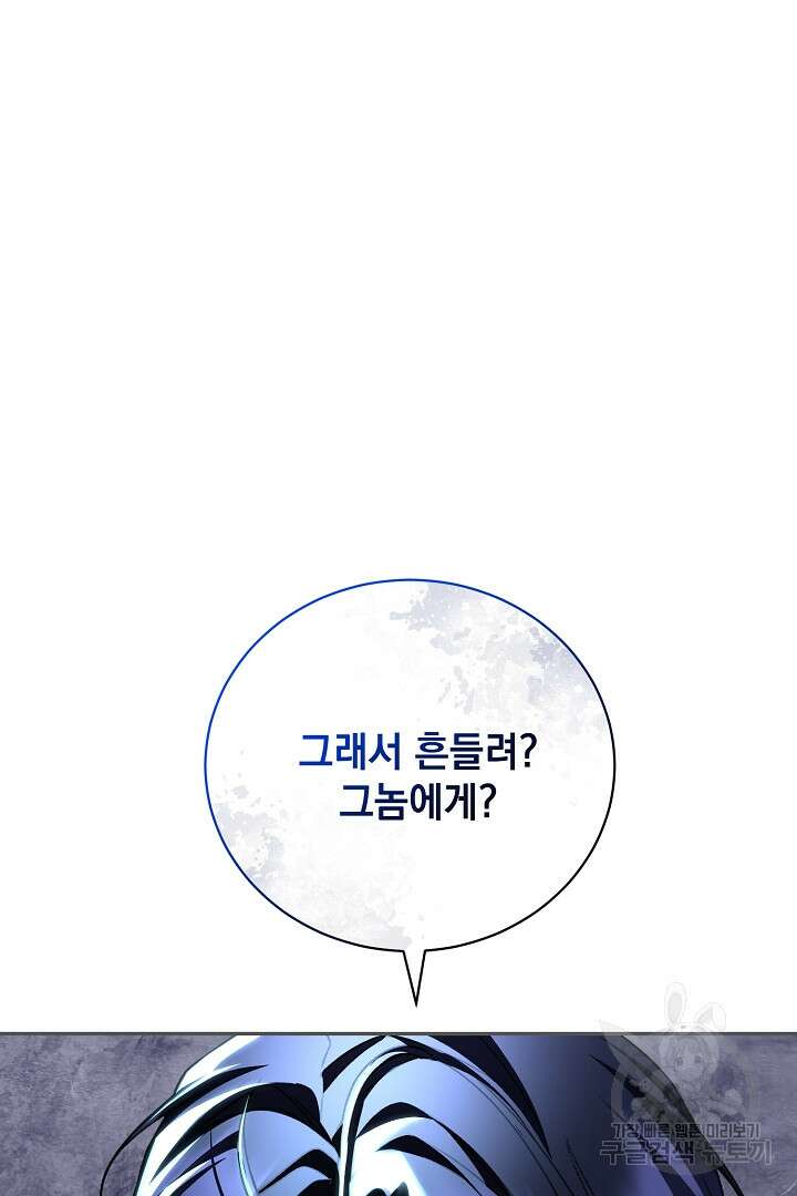 상관없어, 사랑 따위 39화 112