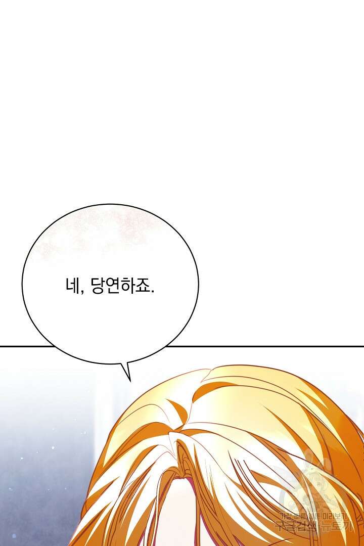 상관없어, 사랑 따위 39화 114
