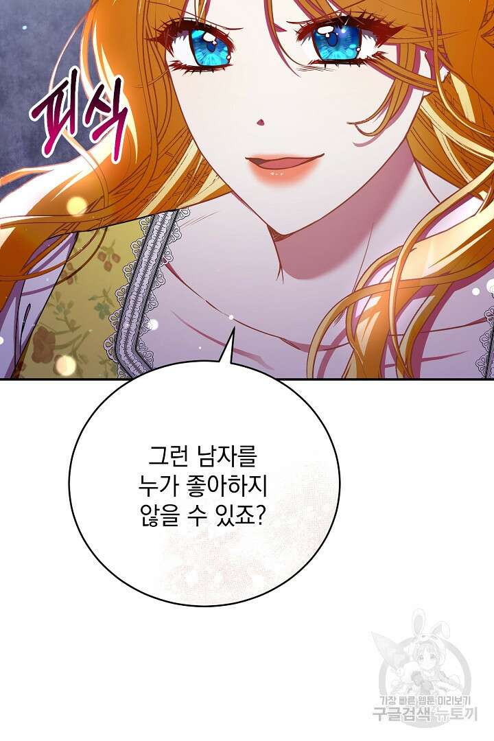 상관없어, 사랑 따위 39화 115
