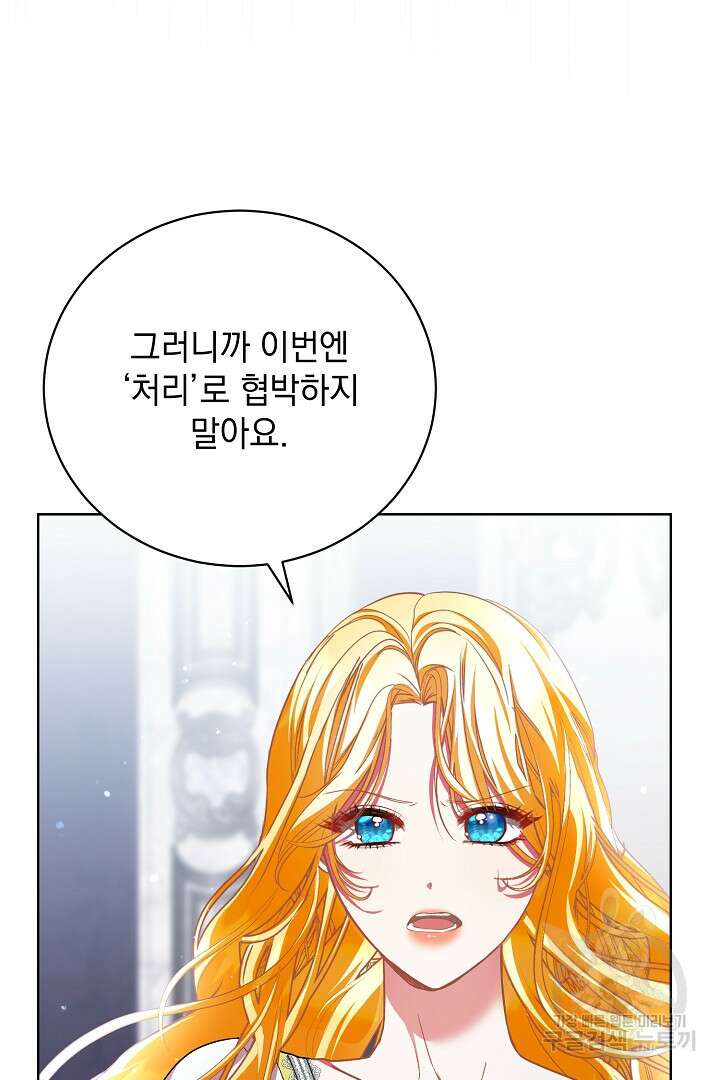 상관없어, 사랑 따위 39화 118