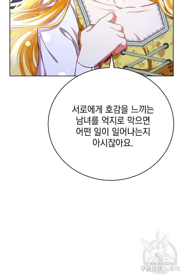 상관없어, 사랑 따위 39화 119