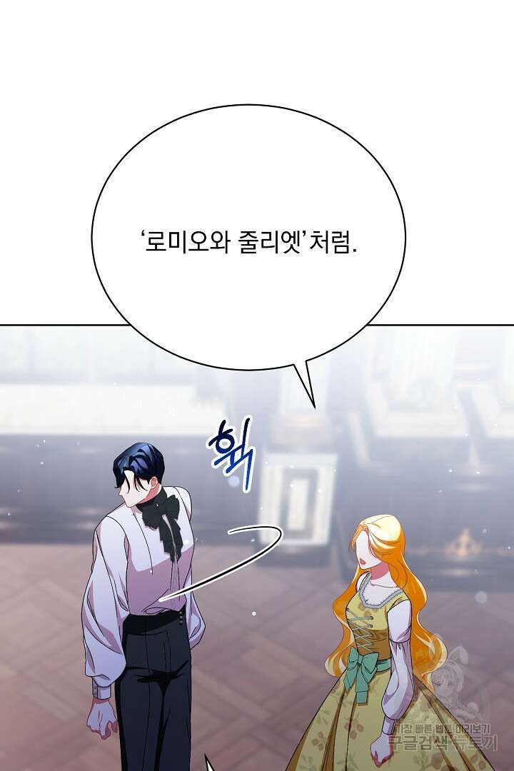 상관없어, 사랑 따위 39화 120