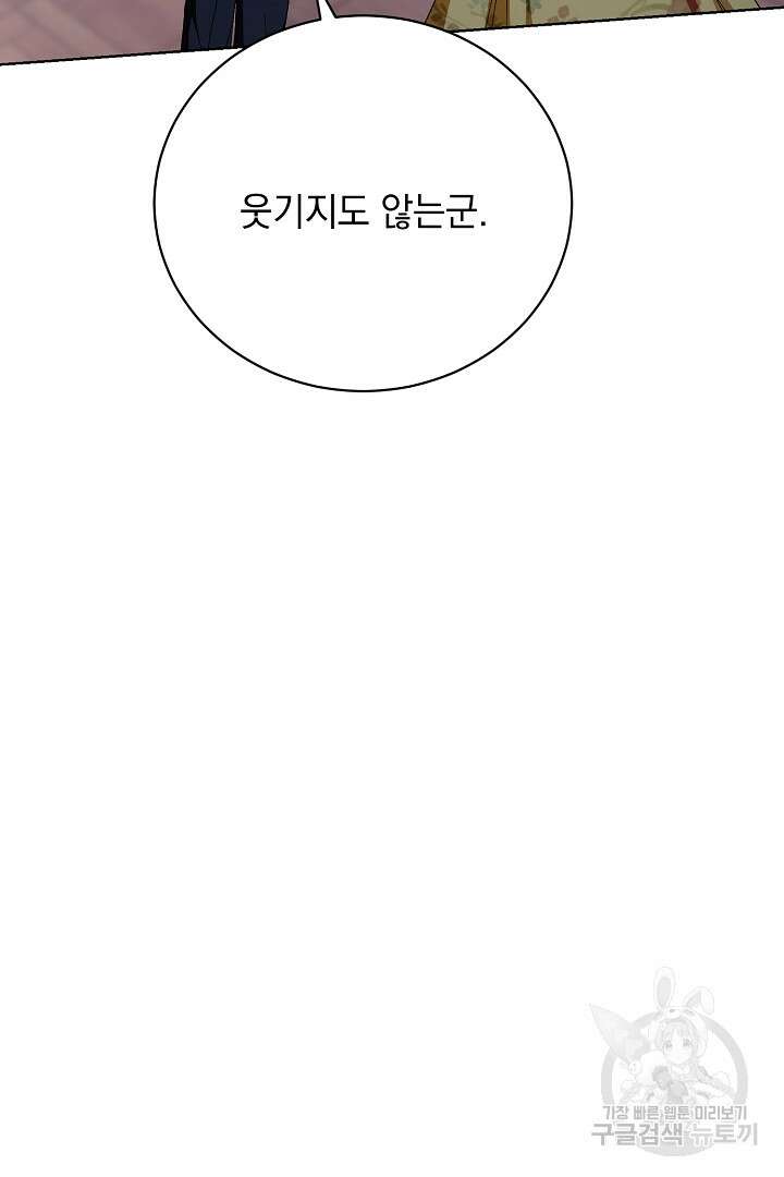 상관없어, 사랑 따위 39화 121