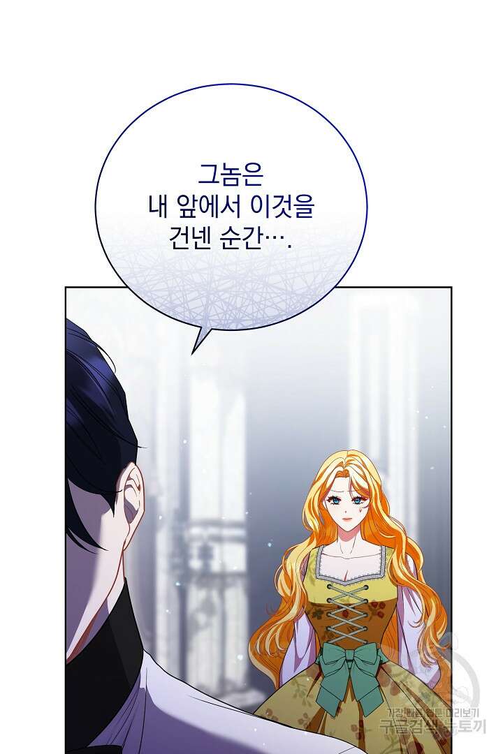 상관없어, 사랑 따위 39화 122