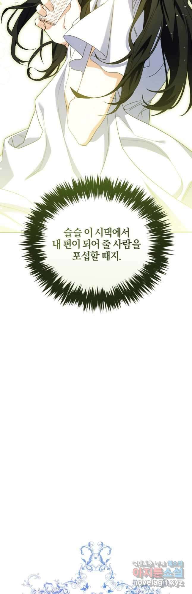 후회 남편을 고쳐 쓰겠습니다 31화 9