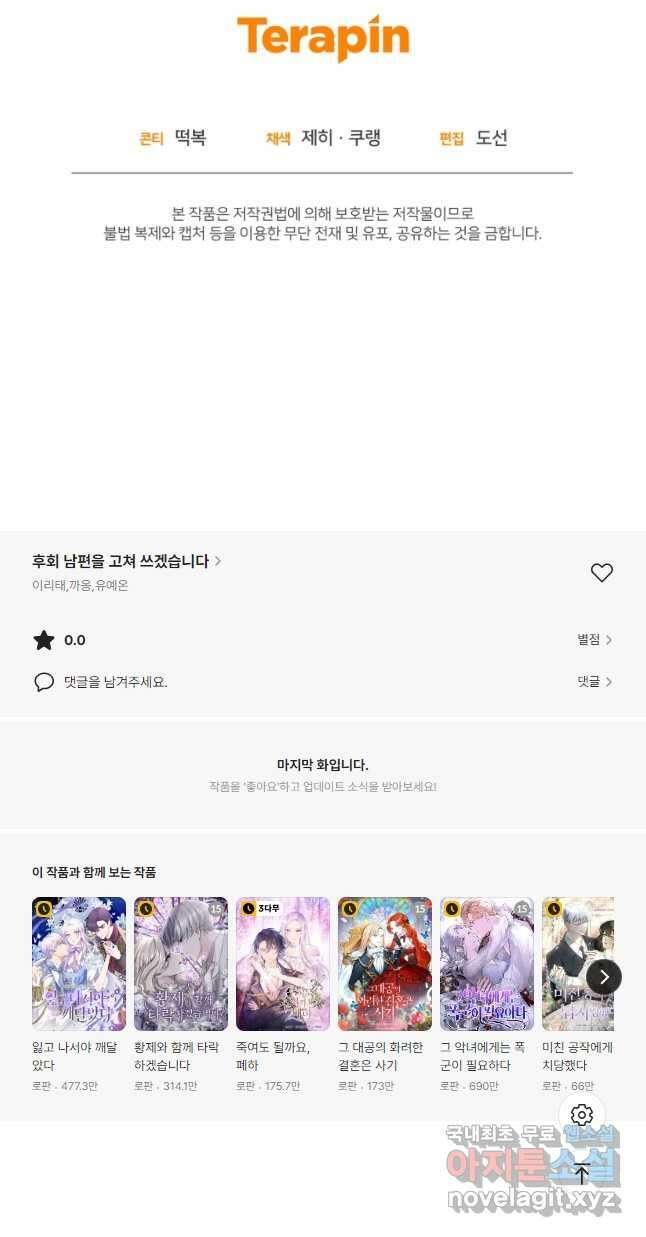 후회 남편을 고쳐 쓰겠습니다 31화 40