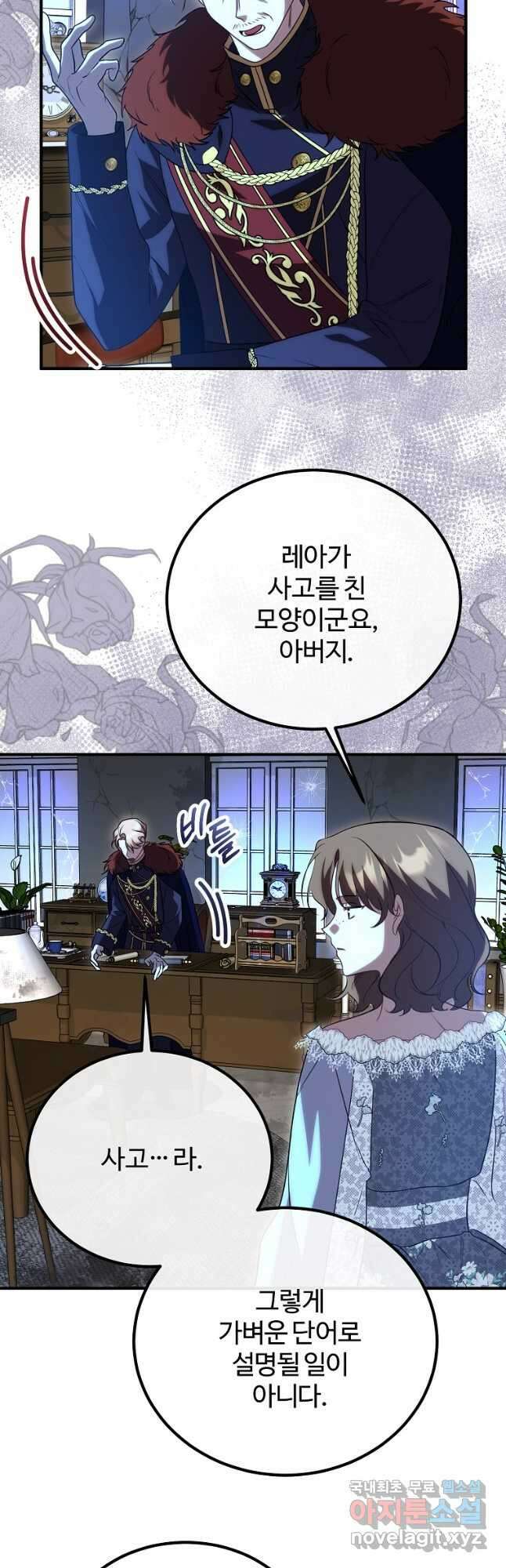 쌍둥이 언니의 파업 선언 35화 5