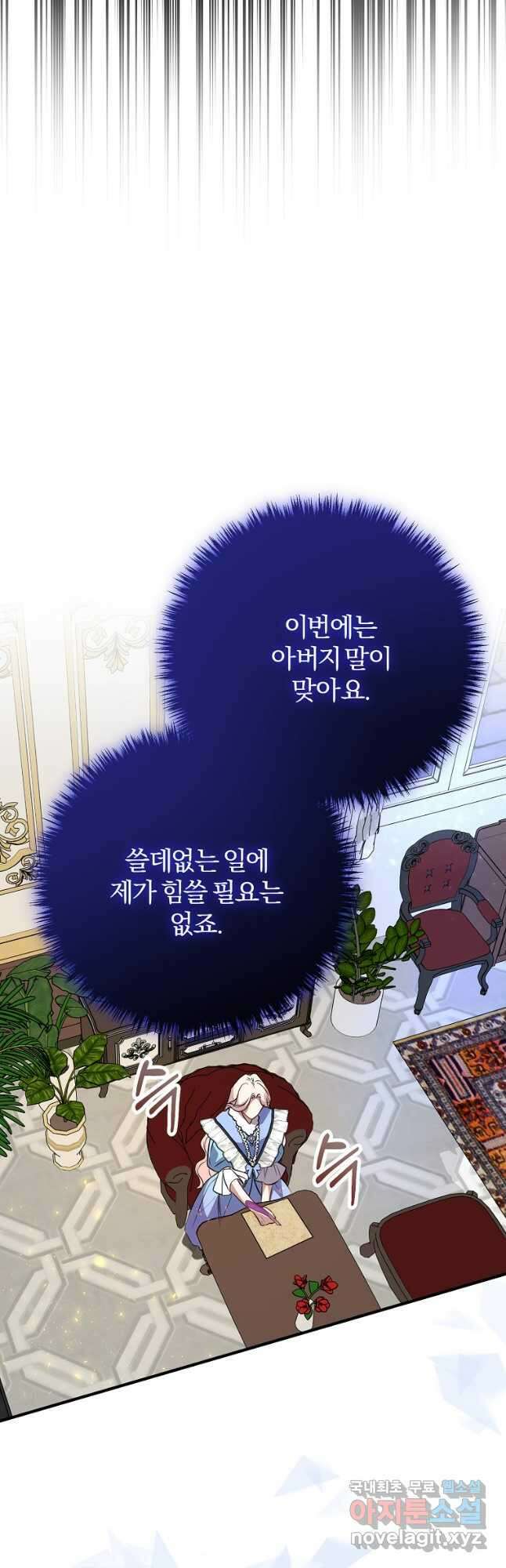 쌍둥이 언니의 파업 선언 35화 8