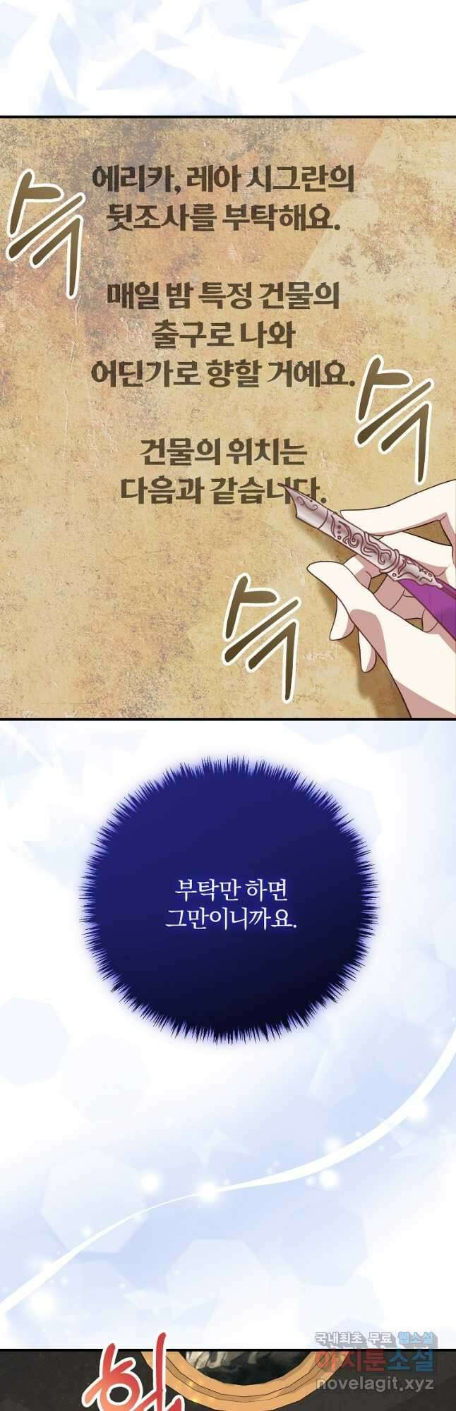 쌍둥이 언니의 파업 선언 35화 9