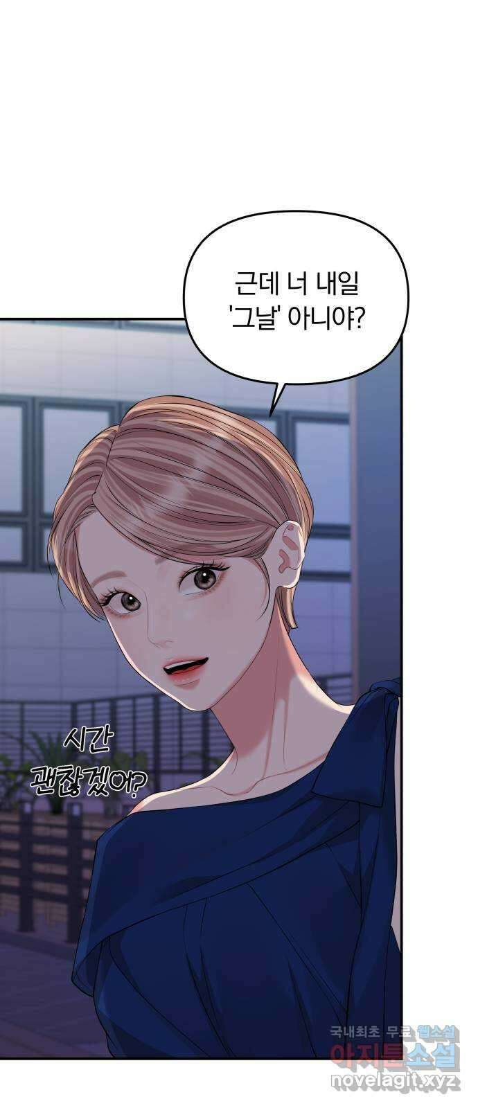 별을 삼킨 너에게 146화 1