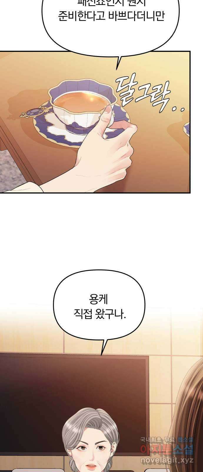 별을 삼킨 너에게 146화 6