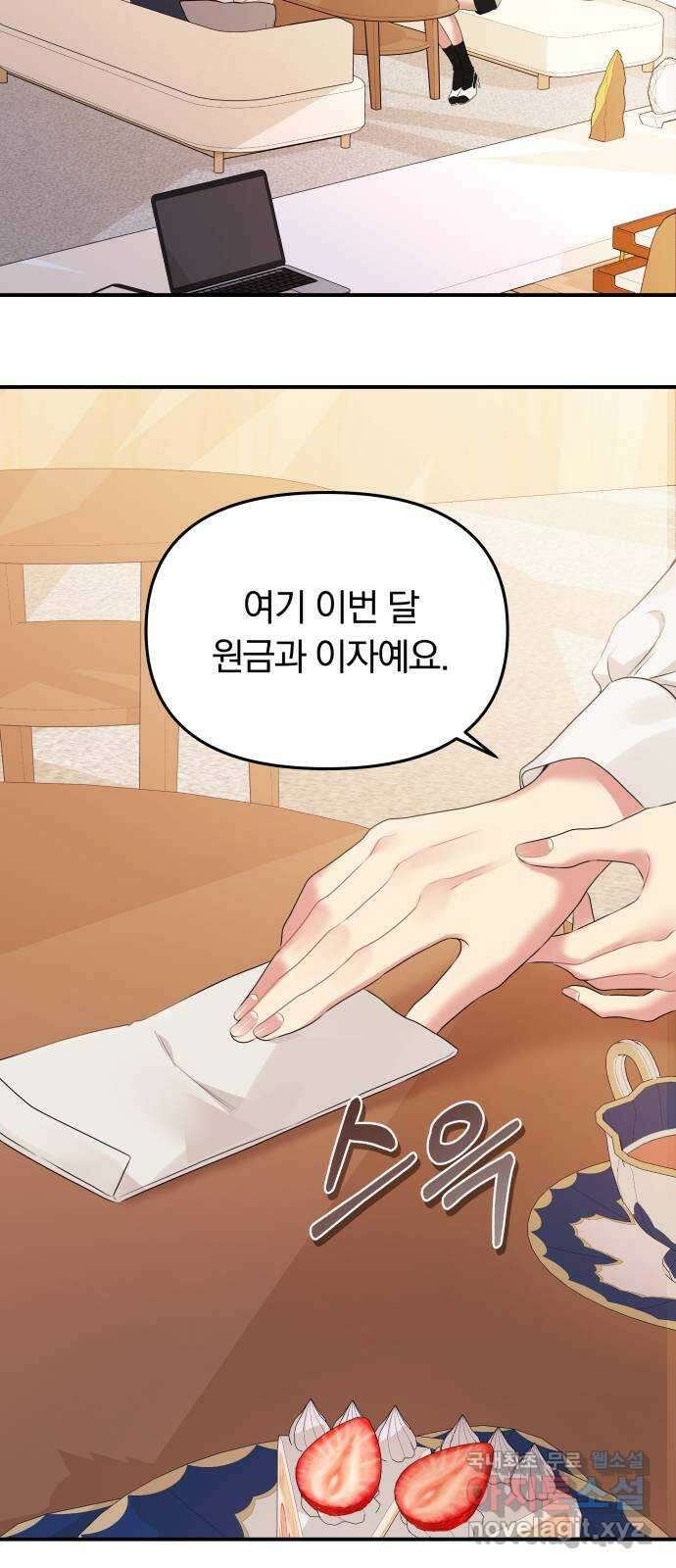 별을 삼킨 너에게 146화 8