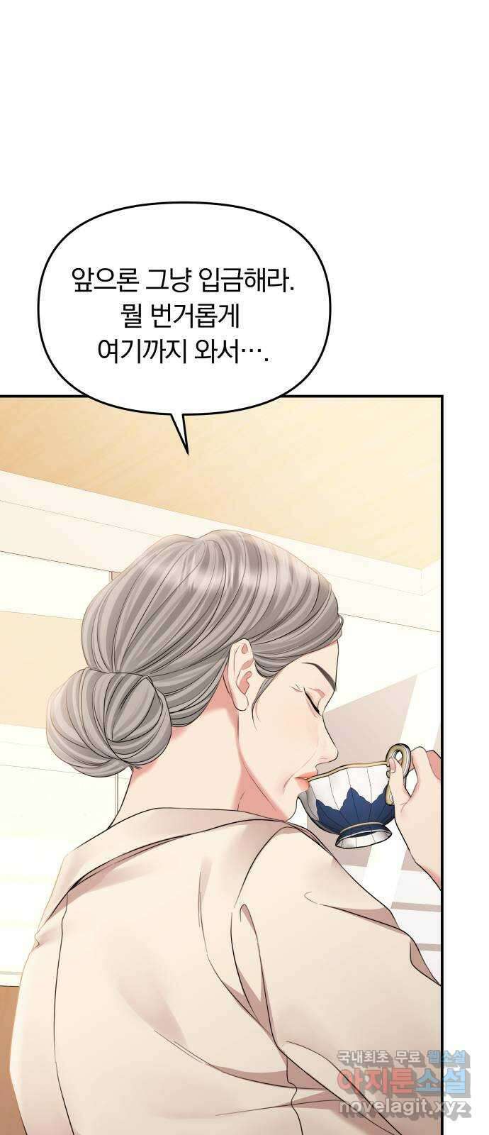 별을 삼킨 너에게 146화 9