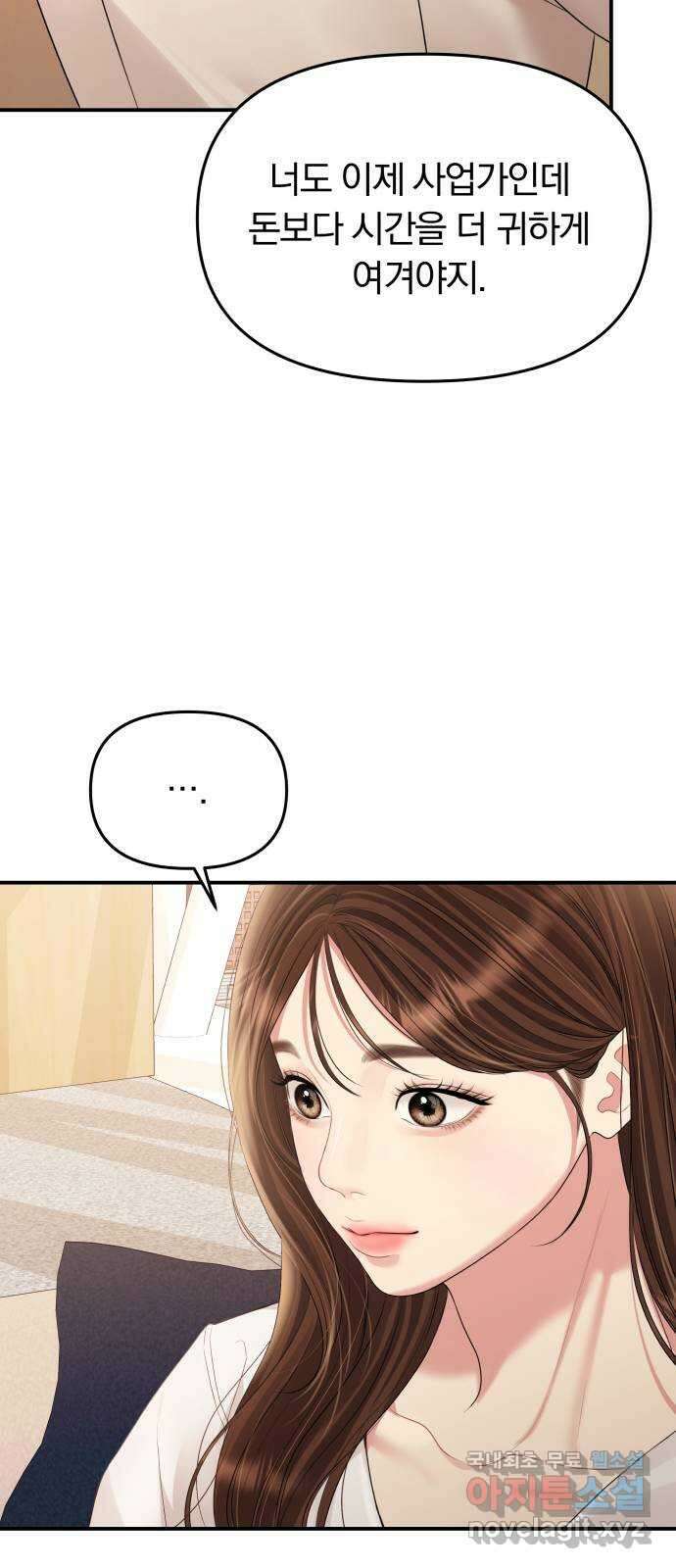 별을 삼킨 너에게 146화 10