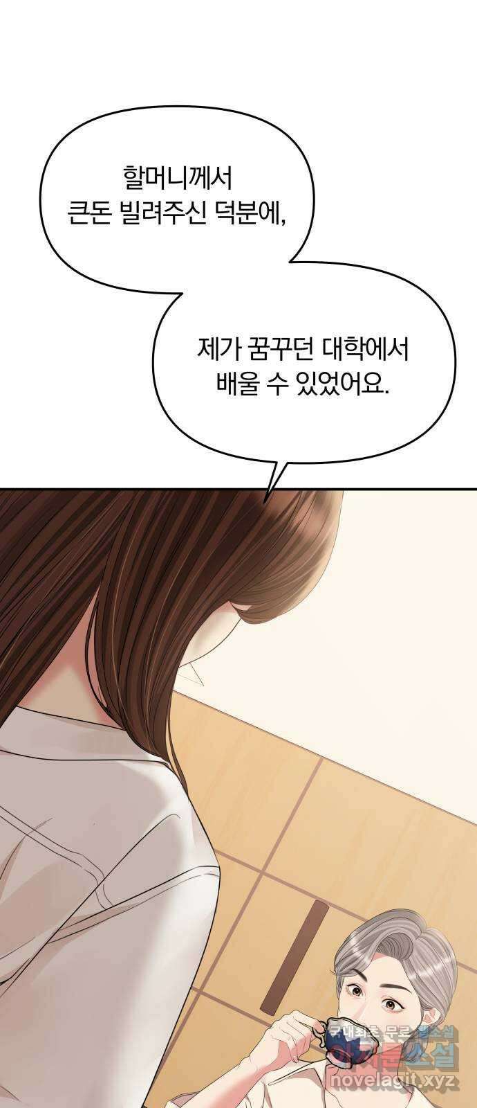 별을 삼킨 너에게 146화 11