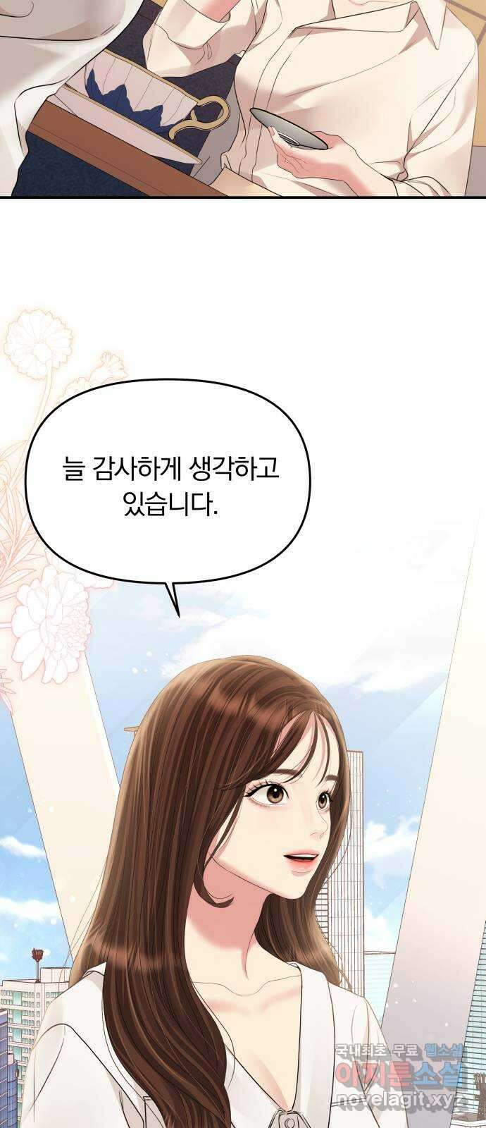 별을 삼킨 너에게 146화 12
