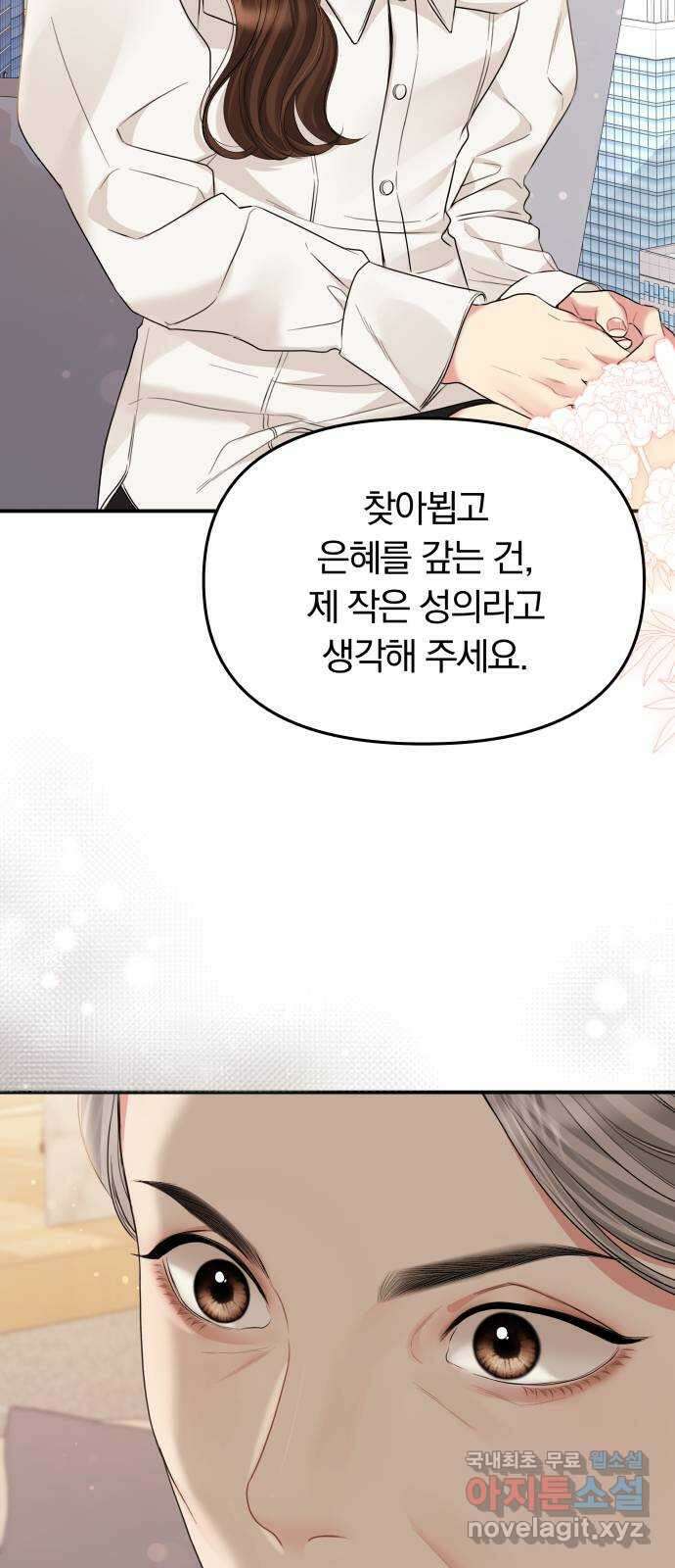별을 삼킨 너에게 146화 13