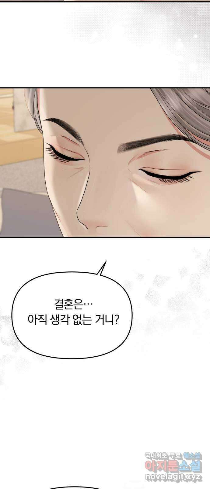 별을 삼킨 너에게 146화 14