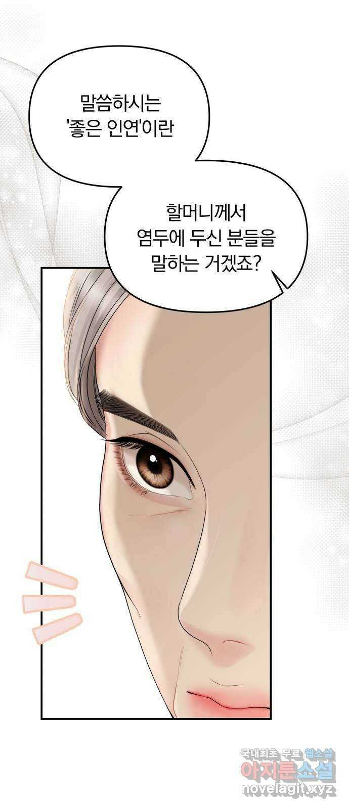 별을 삼킨 너에게 146화 17