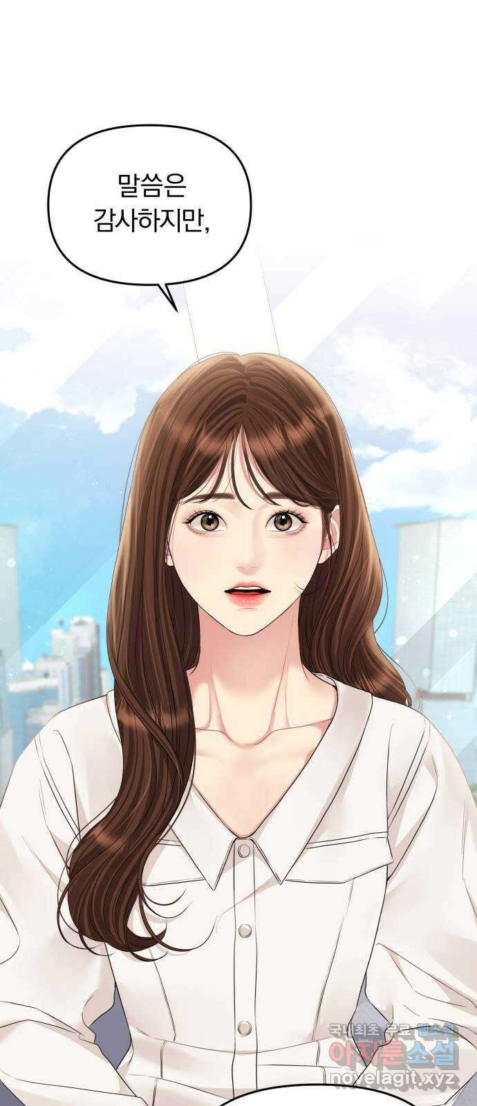 별을 삼킨 너에게 146화 18
