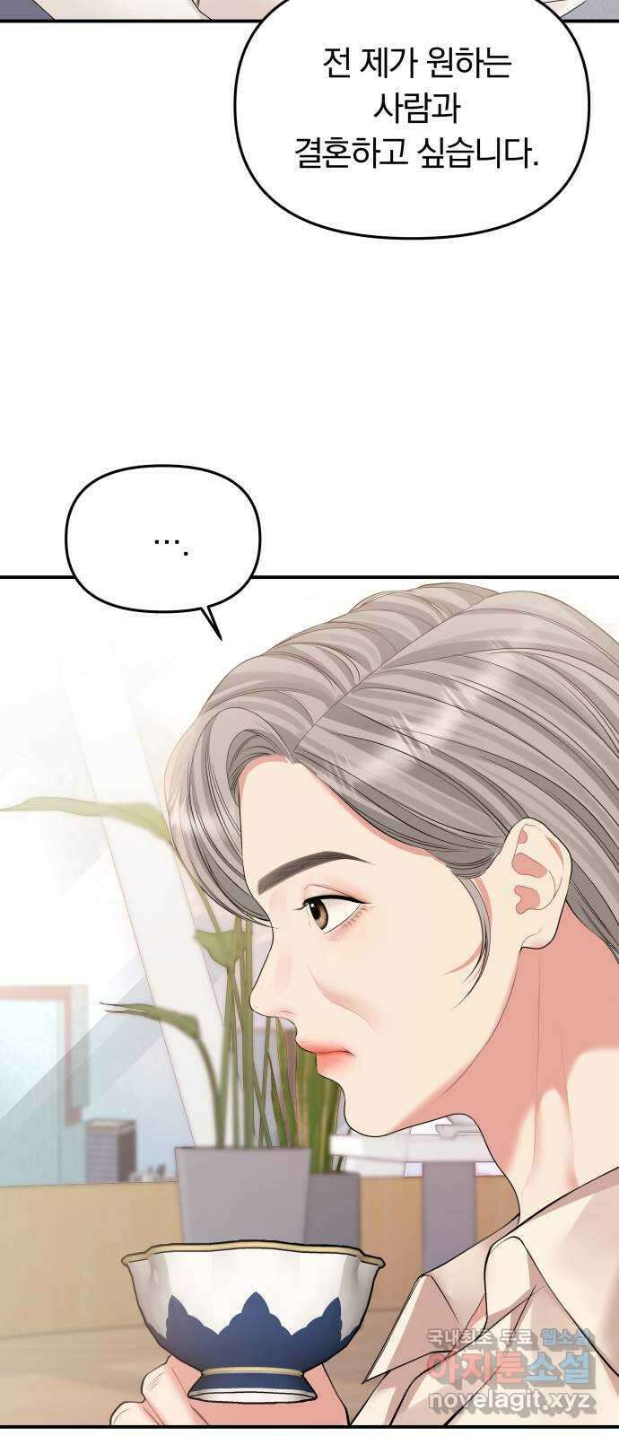 별을 삼킨 너에게 146화 19