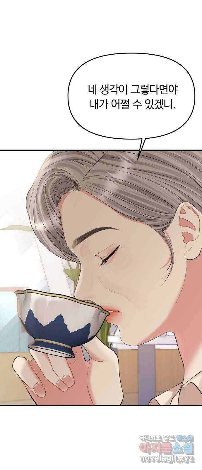 별을 삼킨 너에게 146화 20